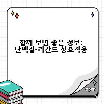 함께 보면 좋은 정보: 단백질-리간드 상호작용