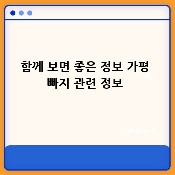 함께 보면 좋은 정보 가평 빠지 관련 정보